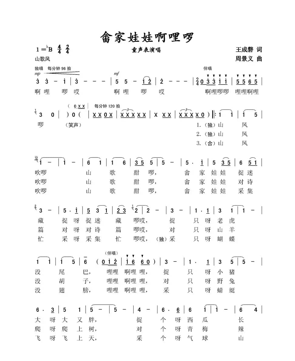 畲家娃娃啊哩啰