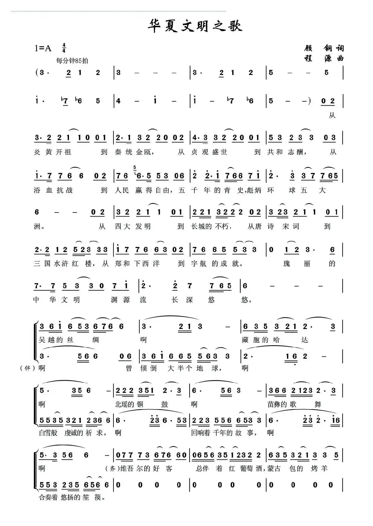 华夏文明之歌（《华夏礼赞音乐史诗》第二乐章【征途】）