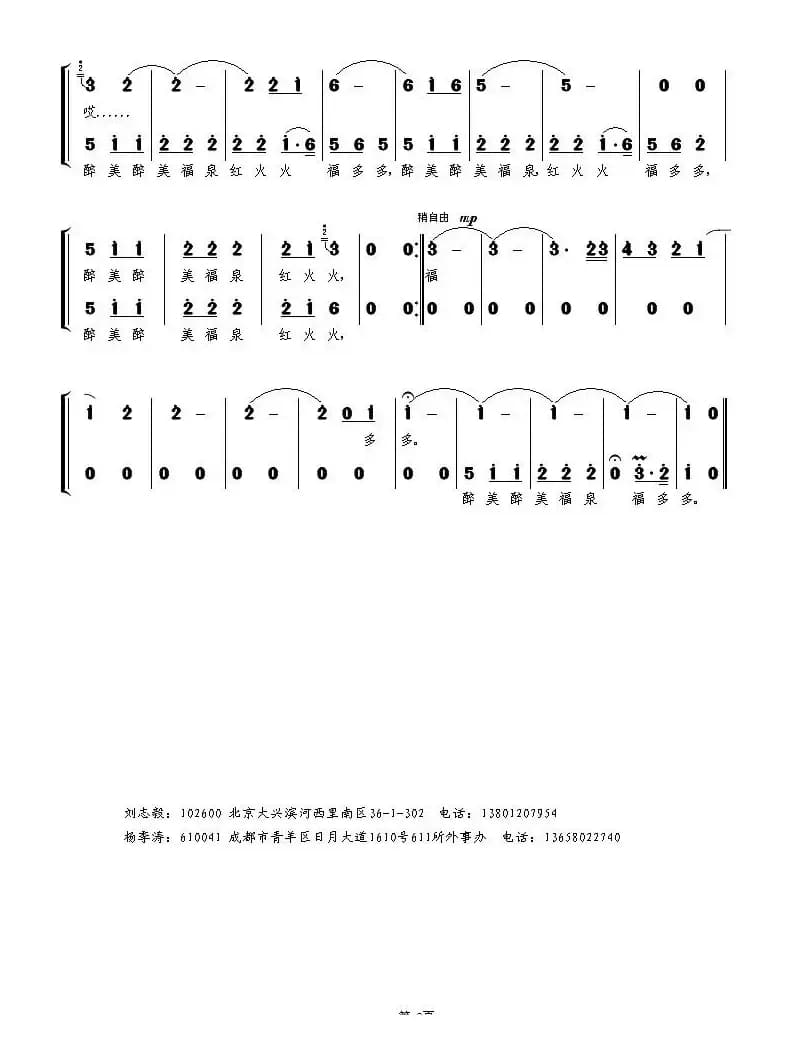 歌儿多多福多多（刘志毅词 杨季涛曲）