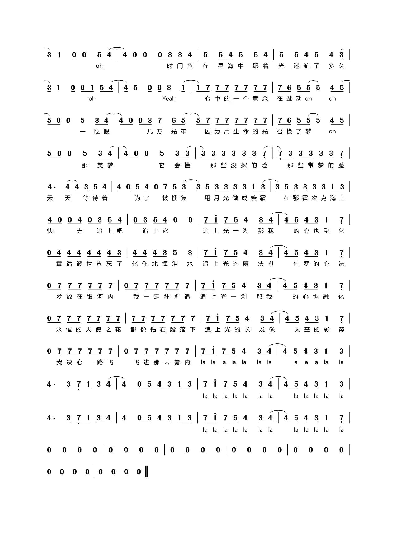 追光使者(Vocaloid中文传说曲)