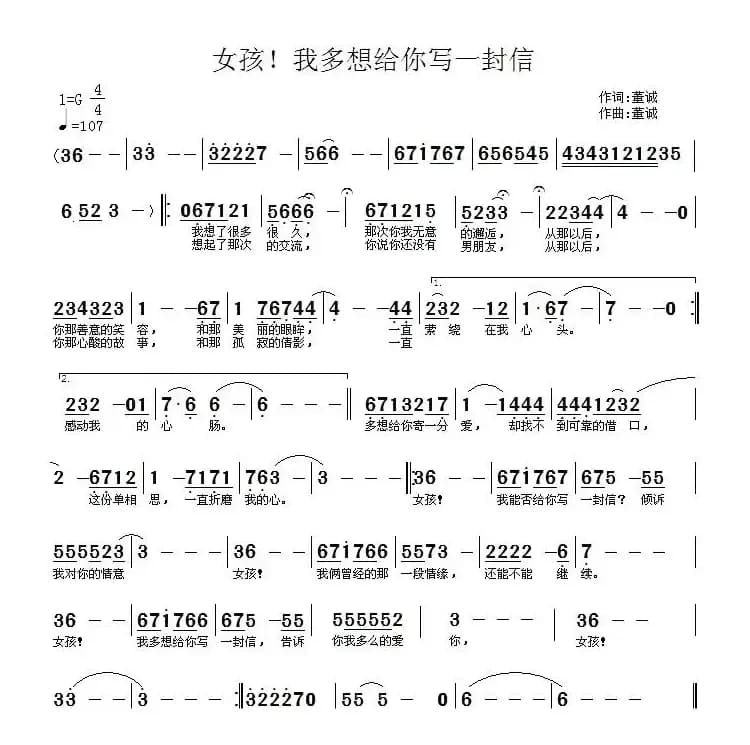 女孩！我多想给你写一封信