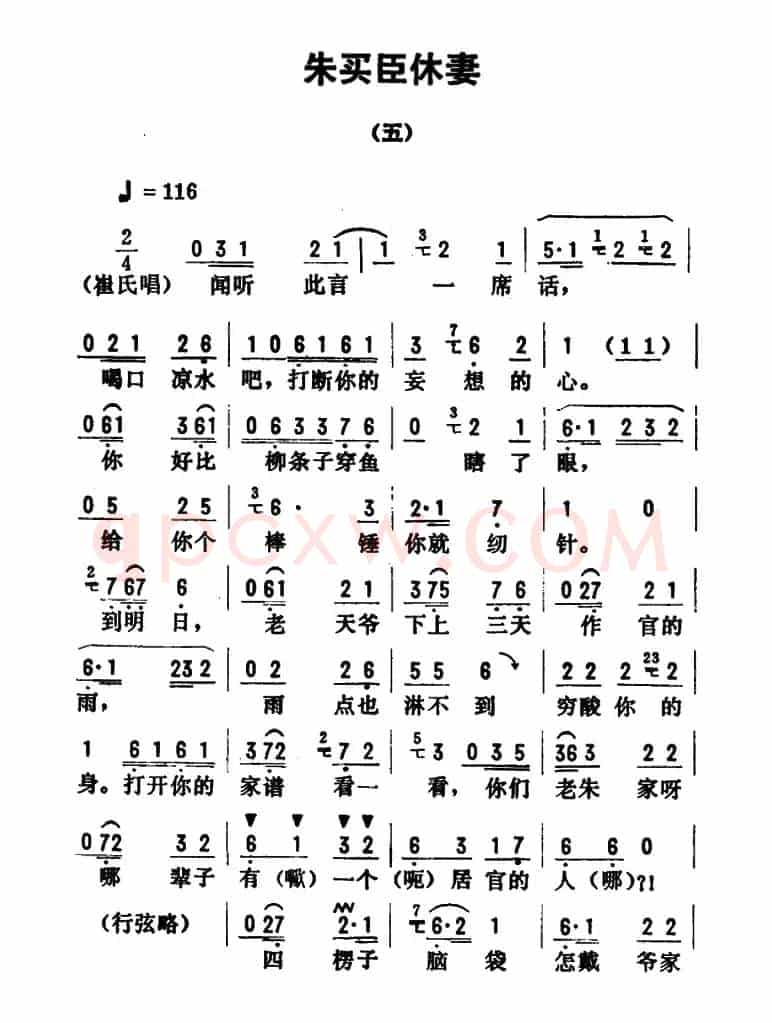金开芳唱腔选:《朱买臣休妻》(五)