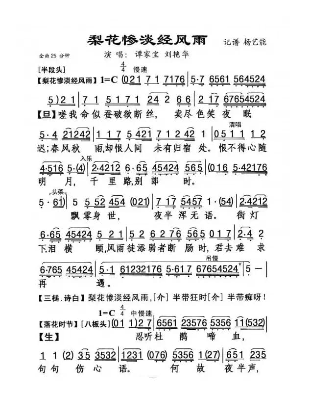 [粤剧] 梨花惨淡经风雨