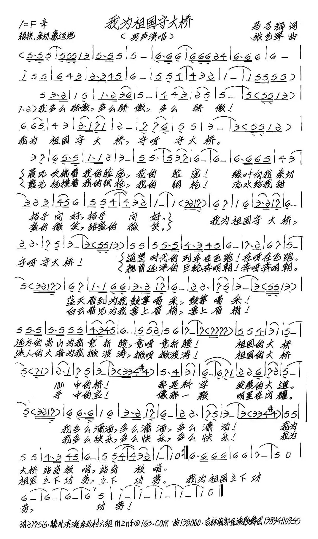 我为祖国守大桥（马召辉词 张艺军曲）