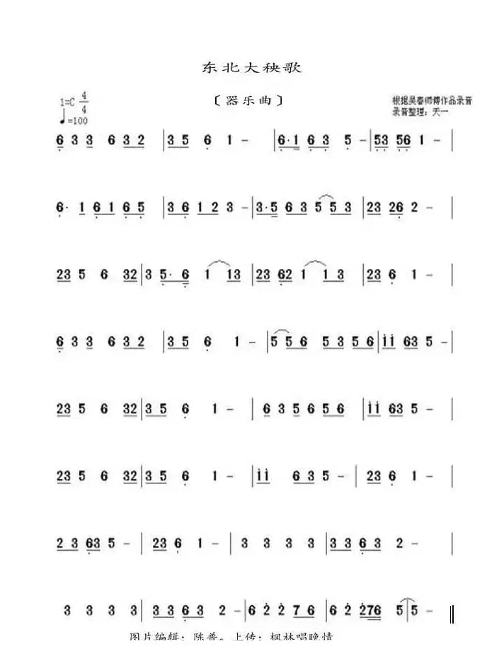 东北大秧歌（器乐曲）