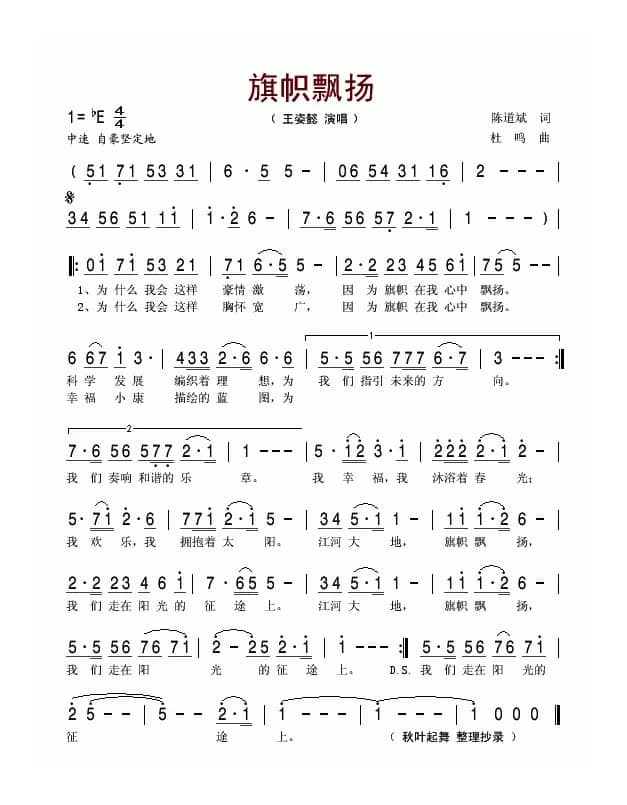 旗帜飘扬（陈道斌词 杜鸣曲）