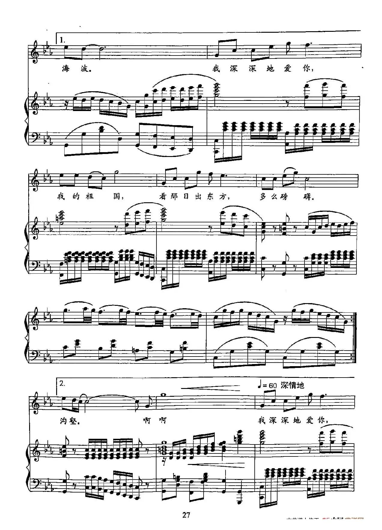 5我深深地爱你（双谱）