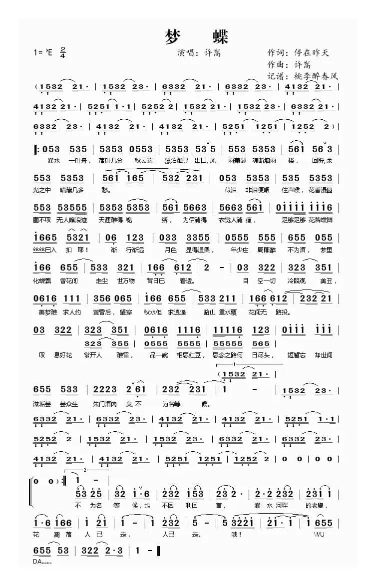 梦蝶（停在昨天词 许嵩曲）