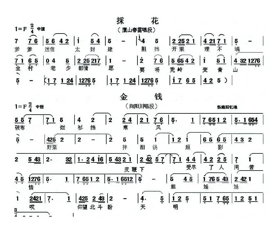 [眉户]眉户调谱例