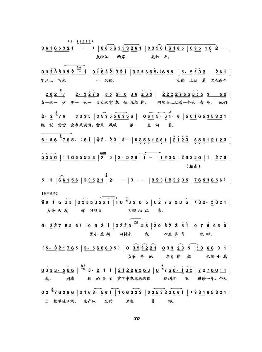 [吉剧二人转]小鹰展翅