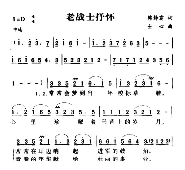 军歌金曲：老战士抒怀