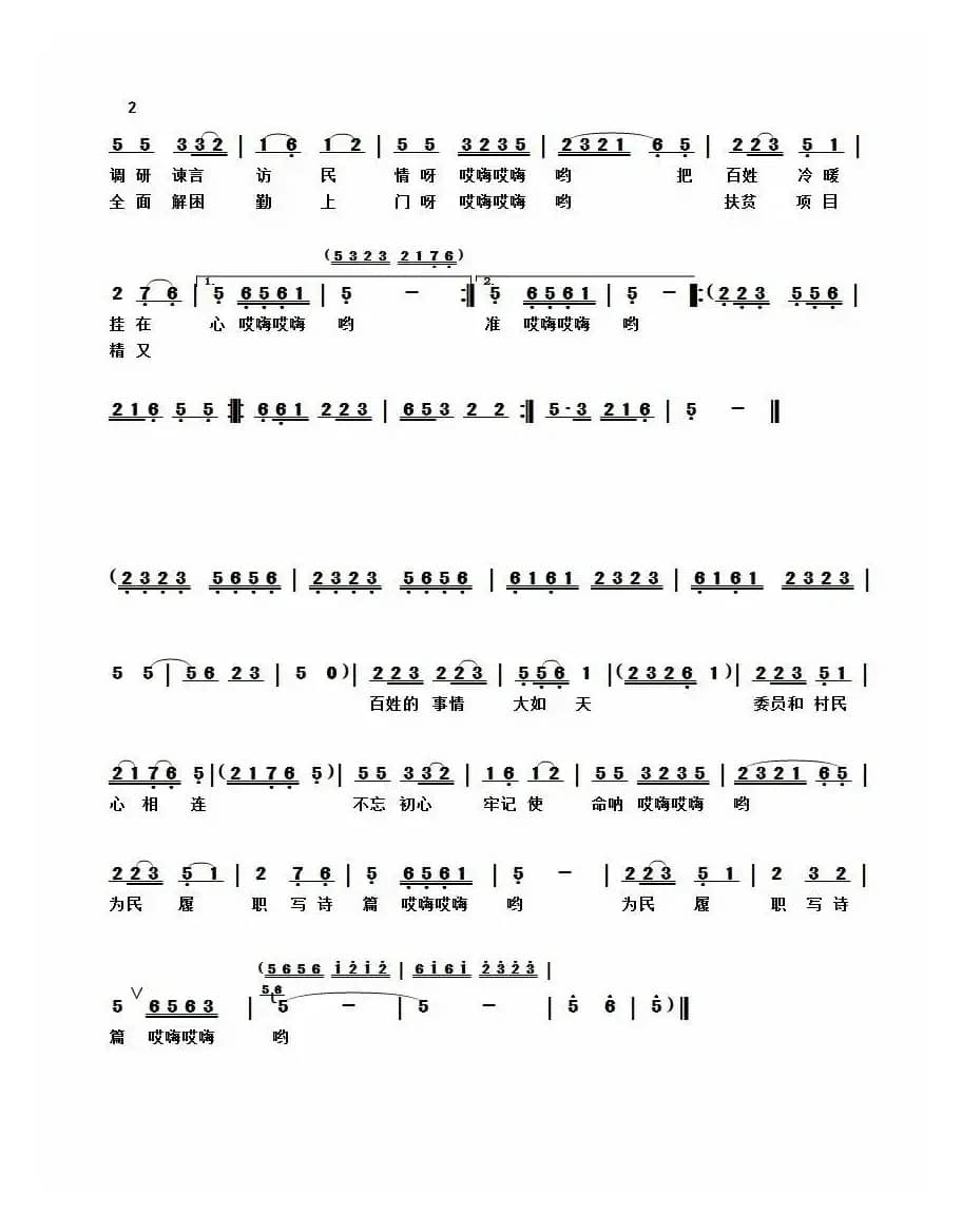 《使命》（上饶渔鼓）