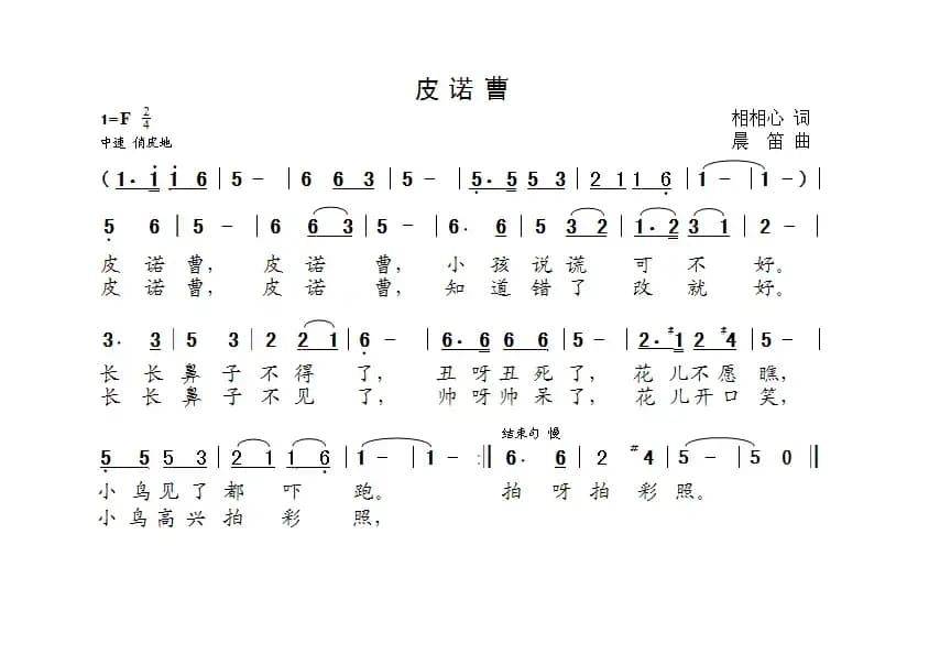 皮诺曹（相相心词  晨笛曲）