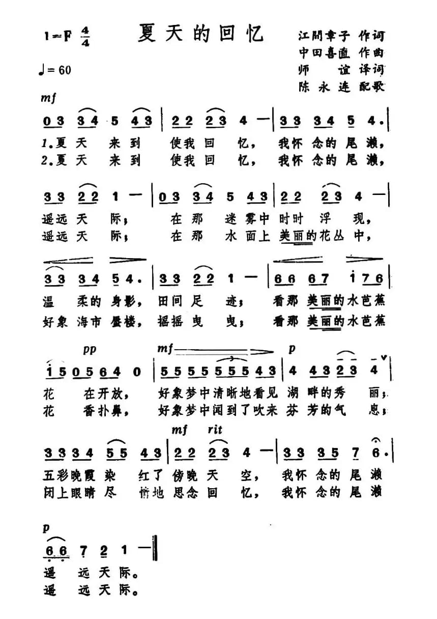 [日]夏天的回忆