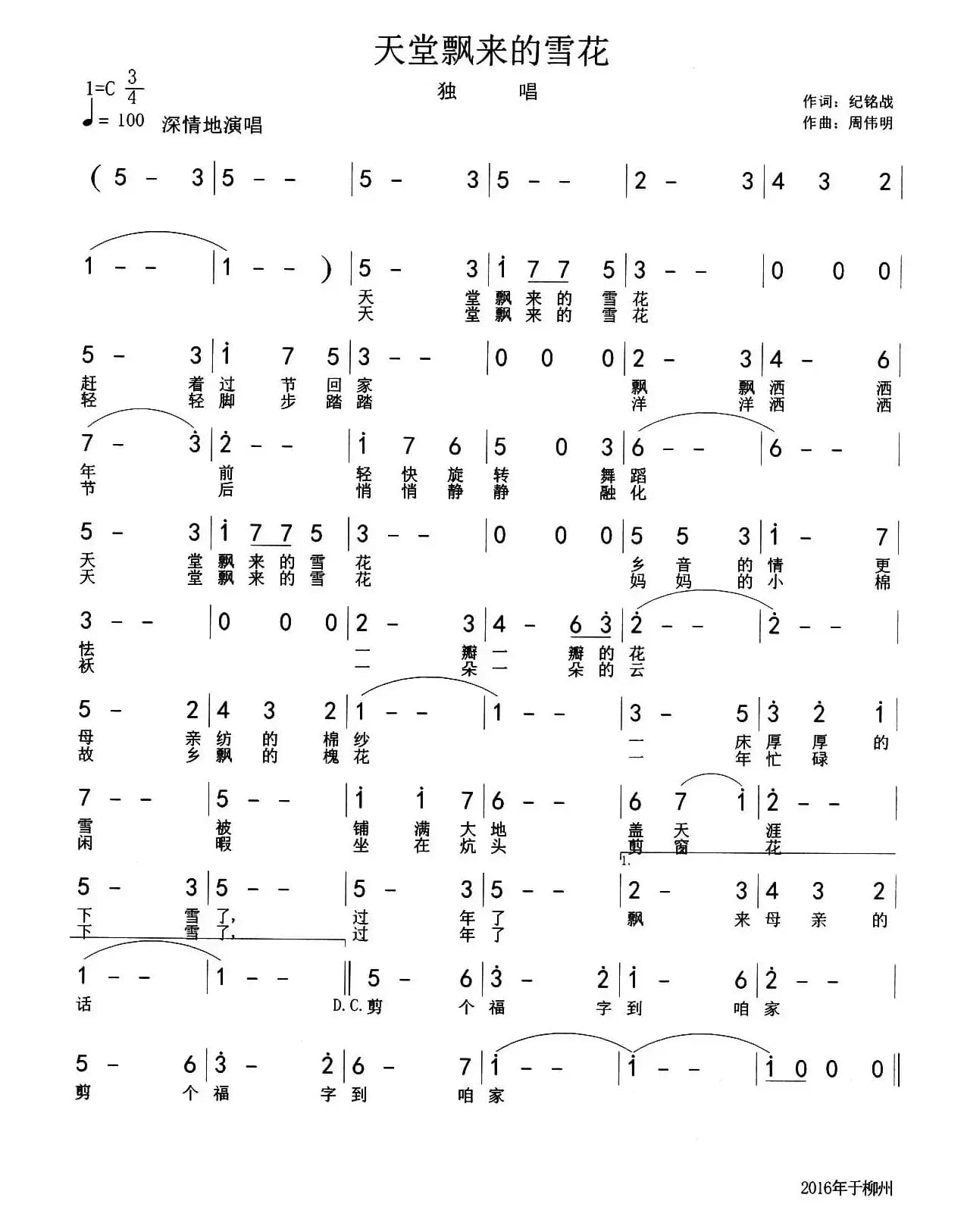 天堂飘来的雪花