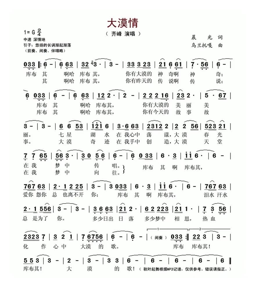 大漠情(晨光词 乌兰托嘎曲)