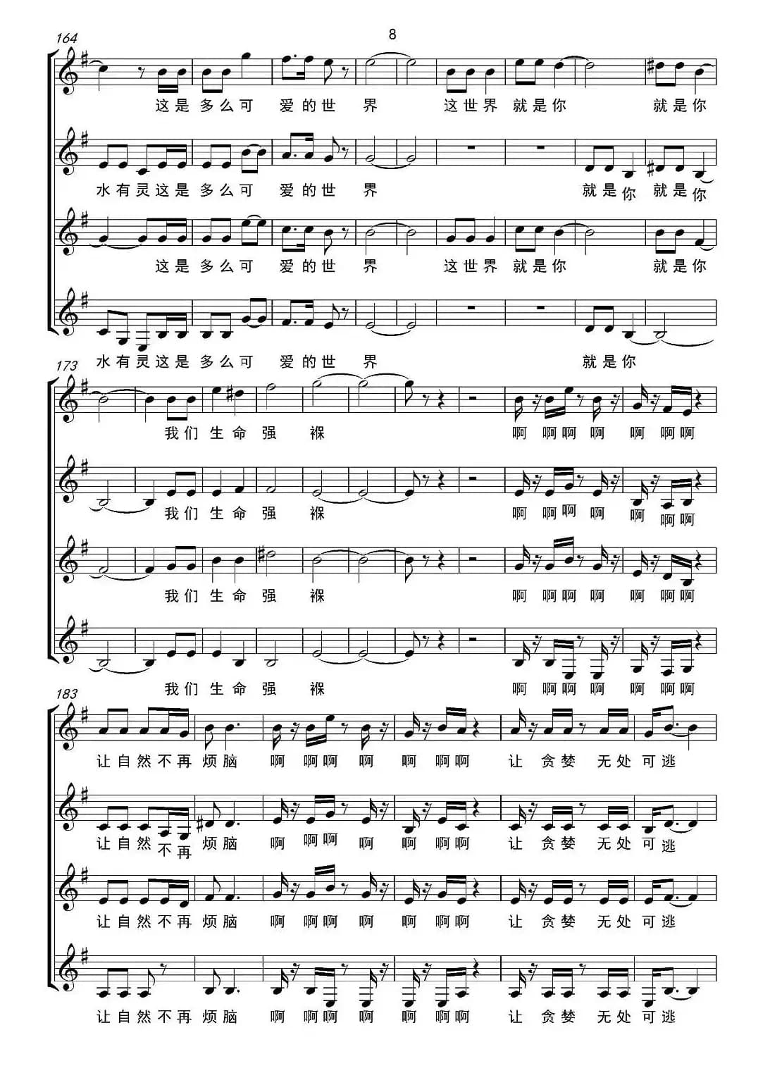 鸟语花香（曾鸣词 艺博曲、无伴奏合唱、五线谱）