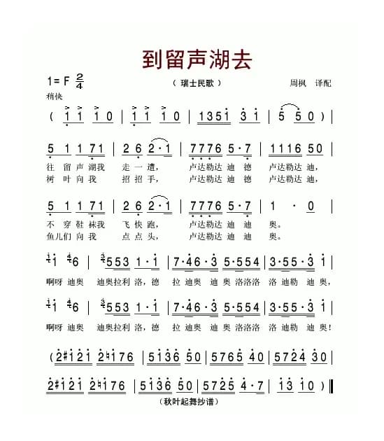 [瑞士]到留声湖去