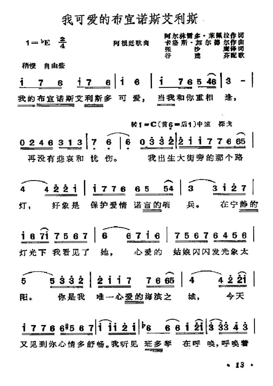 [阿根廷]我可爱的布宜诺斯艾利斯