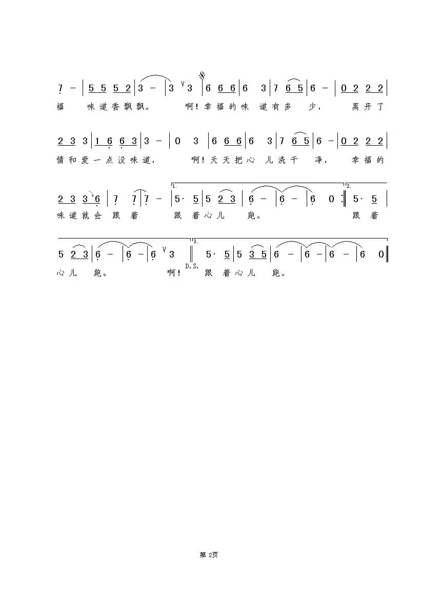 幸福的味道（佟文西词 谢伟曲）