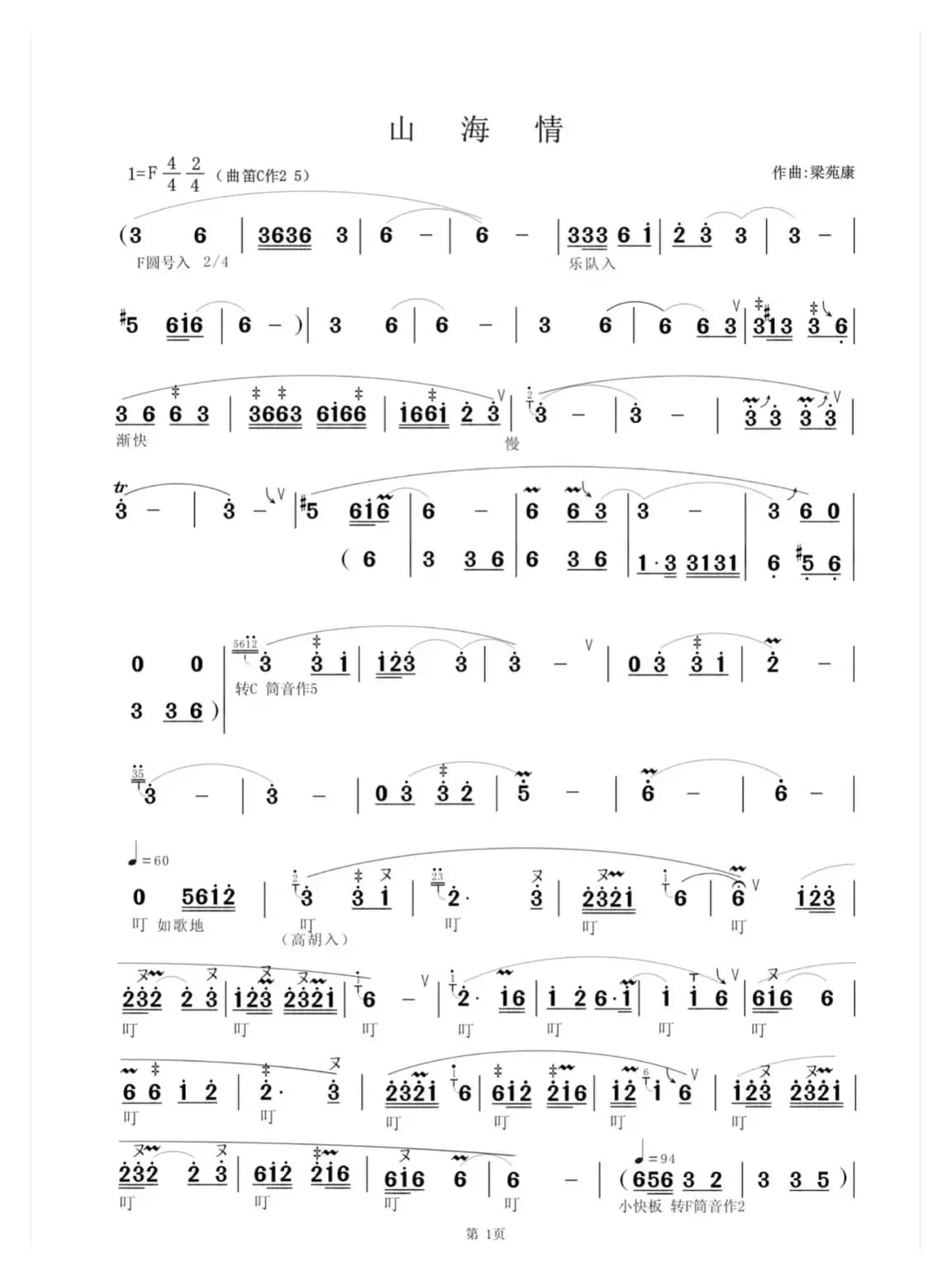 山海情（客家山歌风格）