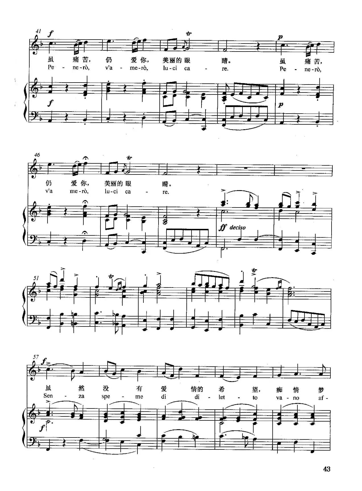 [意]多么幸福能赞美你（正谱）