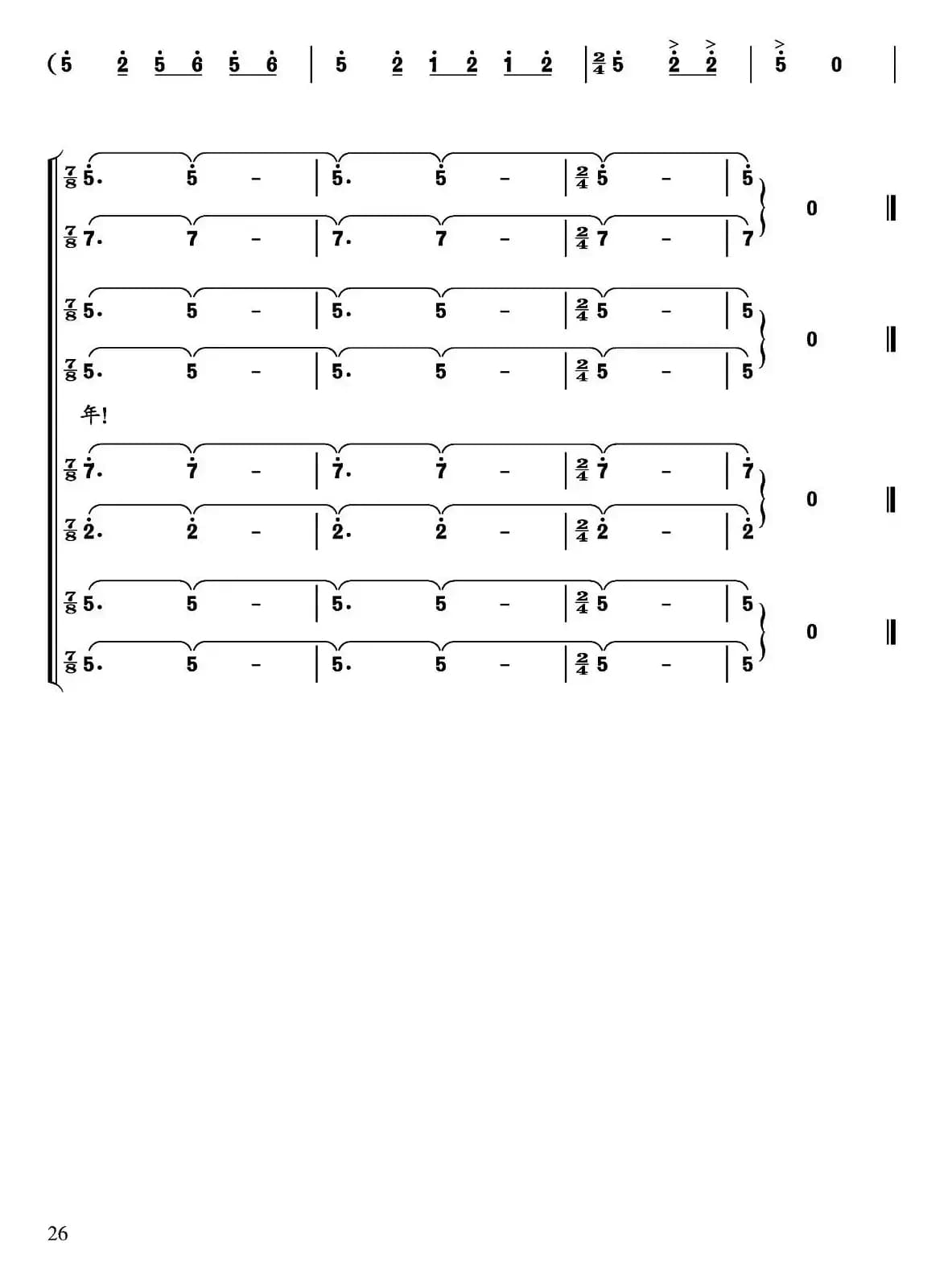 祖国光辉照万年