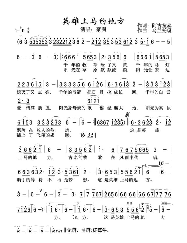 英雄上马的地方