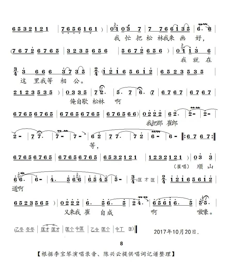 [泗州戏]剪个纸人多英俊（《打干棒》选段）