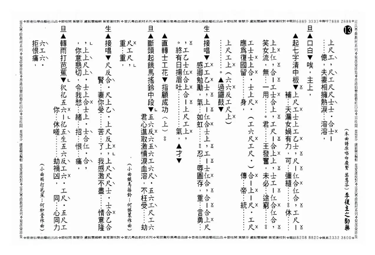 [粤曲]李后主之劝药（工尺谱）