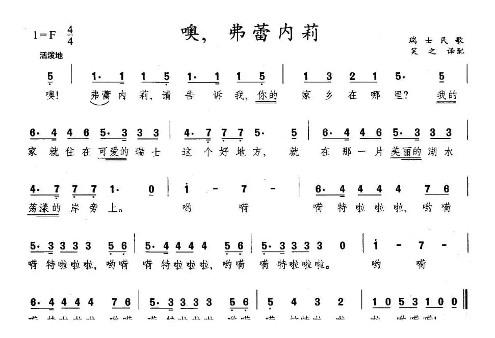 噢，弗蕾内莉（瑞士）