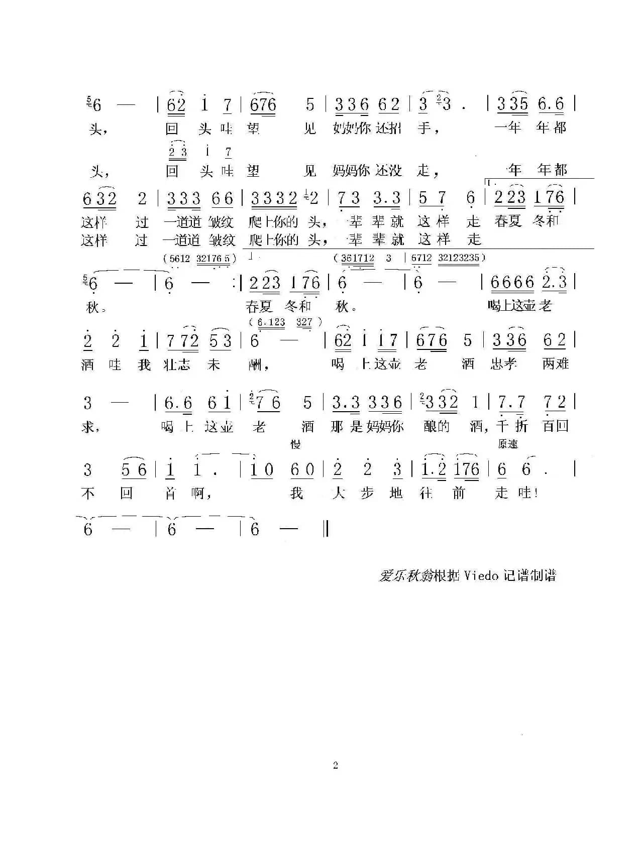 一壶老酒（陆树铭 词曲唱）