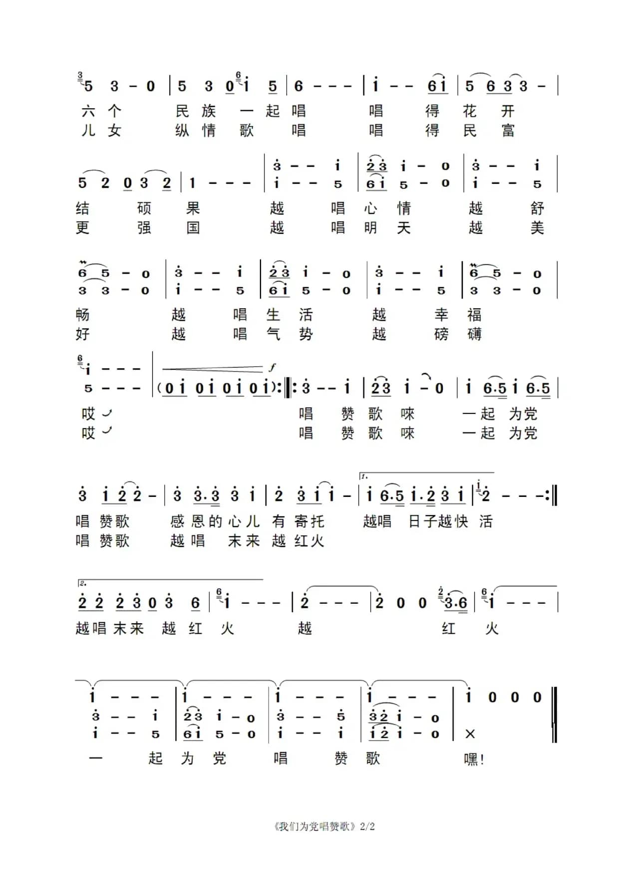 我们为党唱赞歌