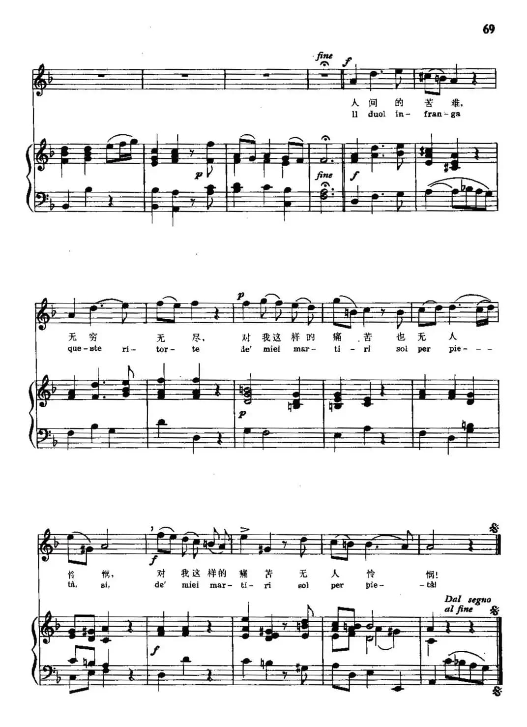 [意]让我痛哭吧（选自歌剧《雷娜都》）（中外文对照、正谱）