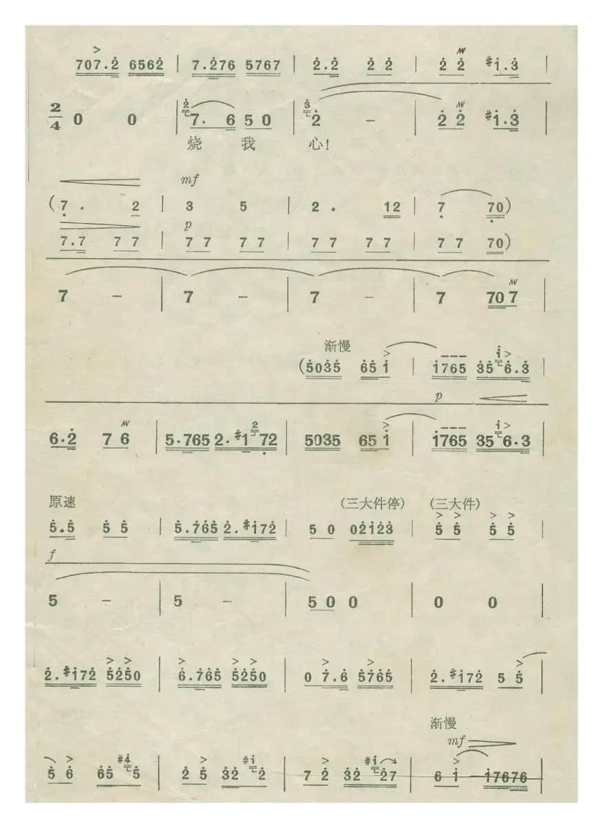 乱云飞（现代京剧《杜鹃山》柯湘唱腔）