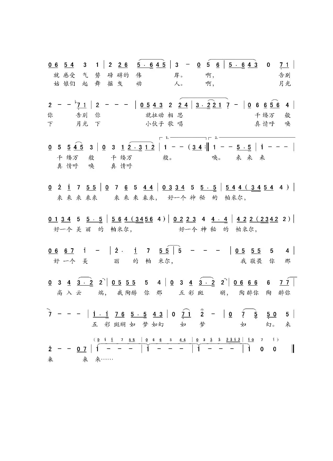 帕米尔（男声独唱）