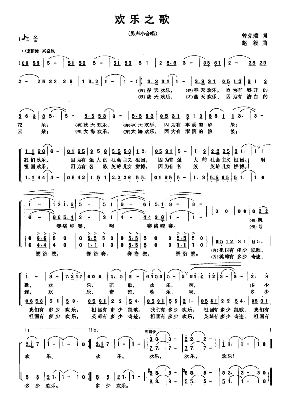 欢乐之歌（男声小合唱）