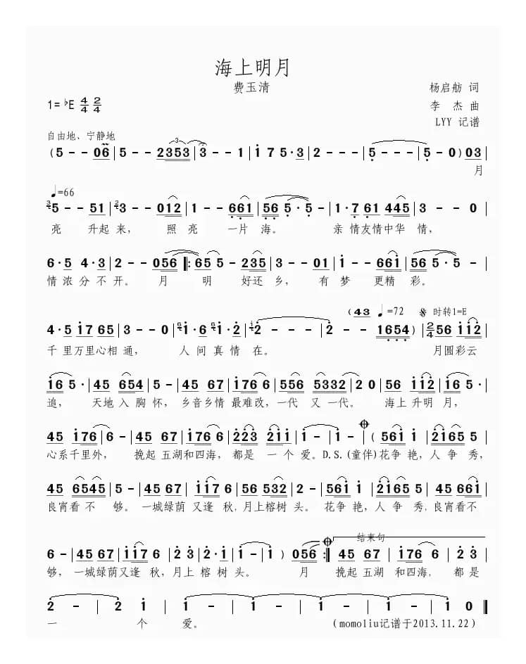 海上明月（费玉清独唱版）