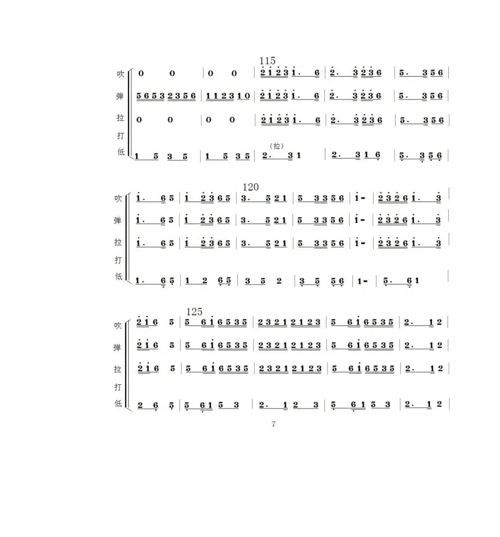 千里淮北庆丰收（民乐小合奏）