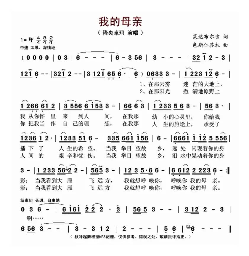 我的母亲（莱达布尔吉词 色斯仁其木曲）