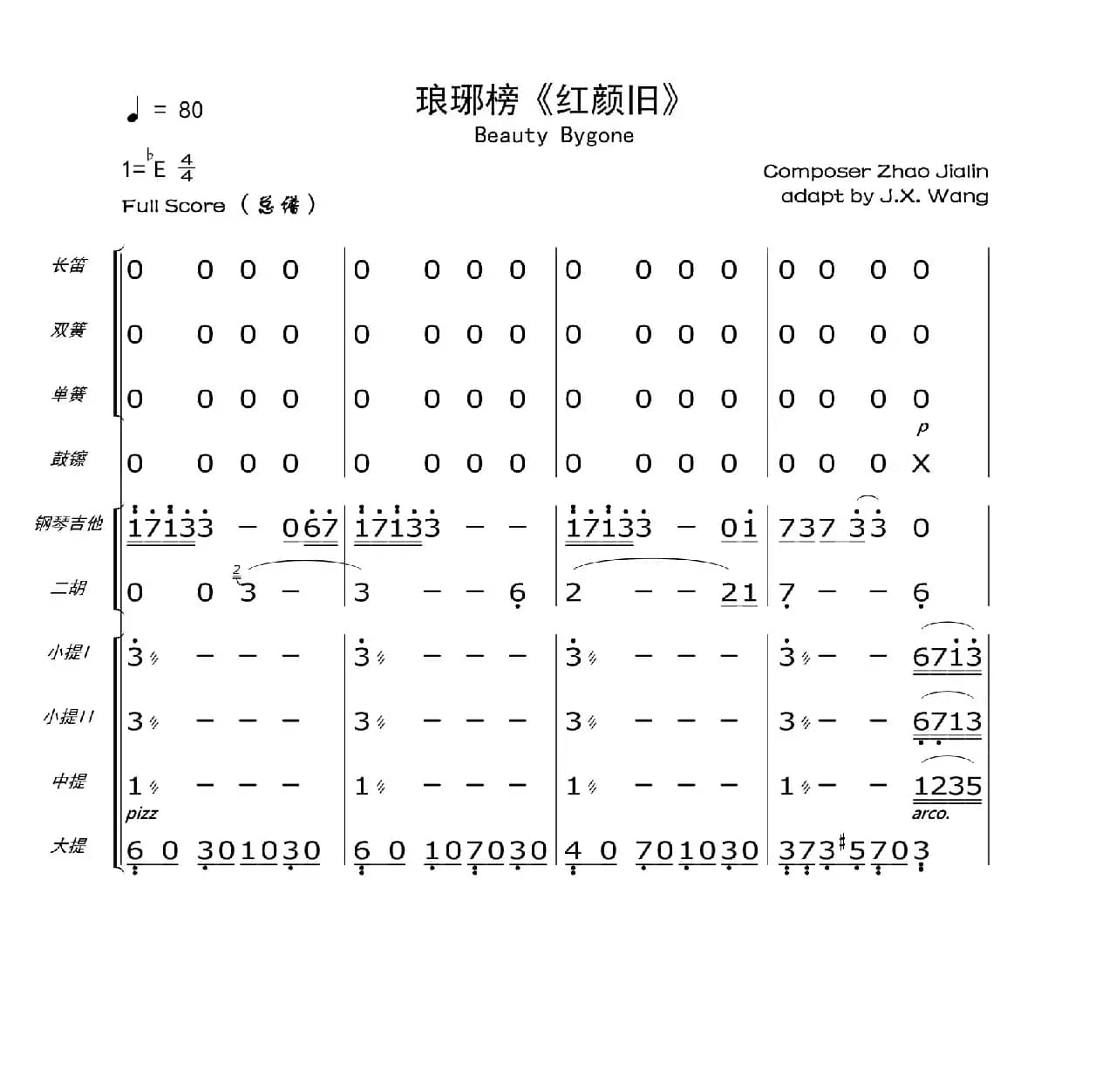 琅琊榜：红颜旧（轻音乐总谱）