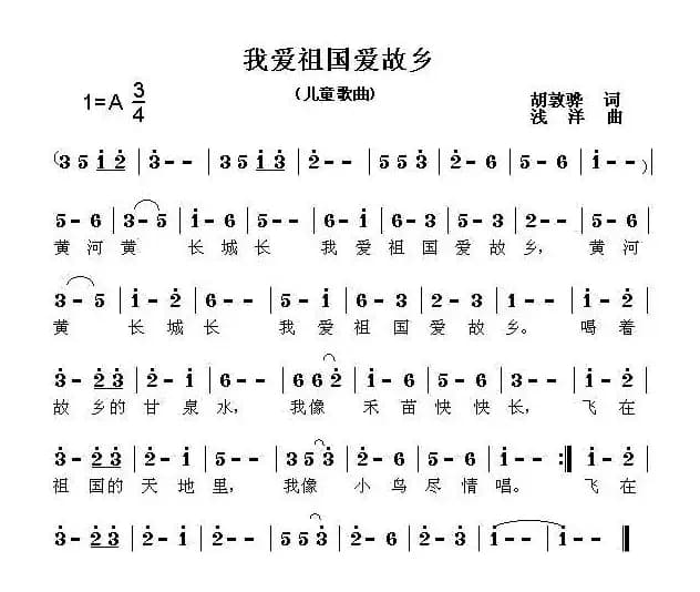 我爱祖国爱故乡