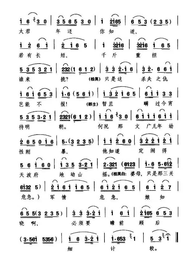 [扬剧]闻噩耗好似泰山当头压倒（《百岁挂帅》穆桂英唱段）