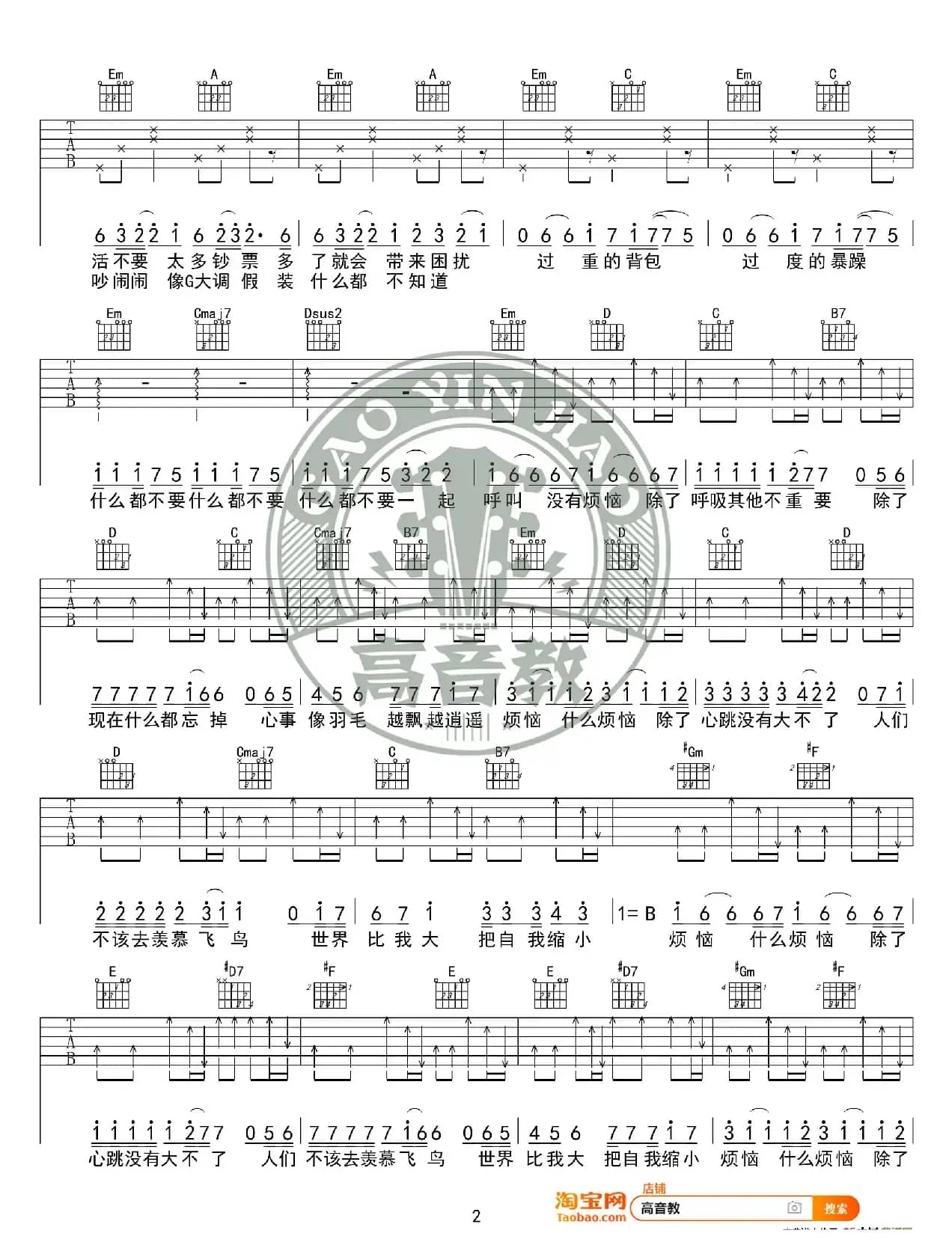 《烦恼歌》吉他谱G调精华版 张学友 高音教编配