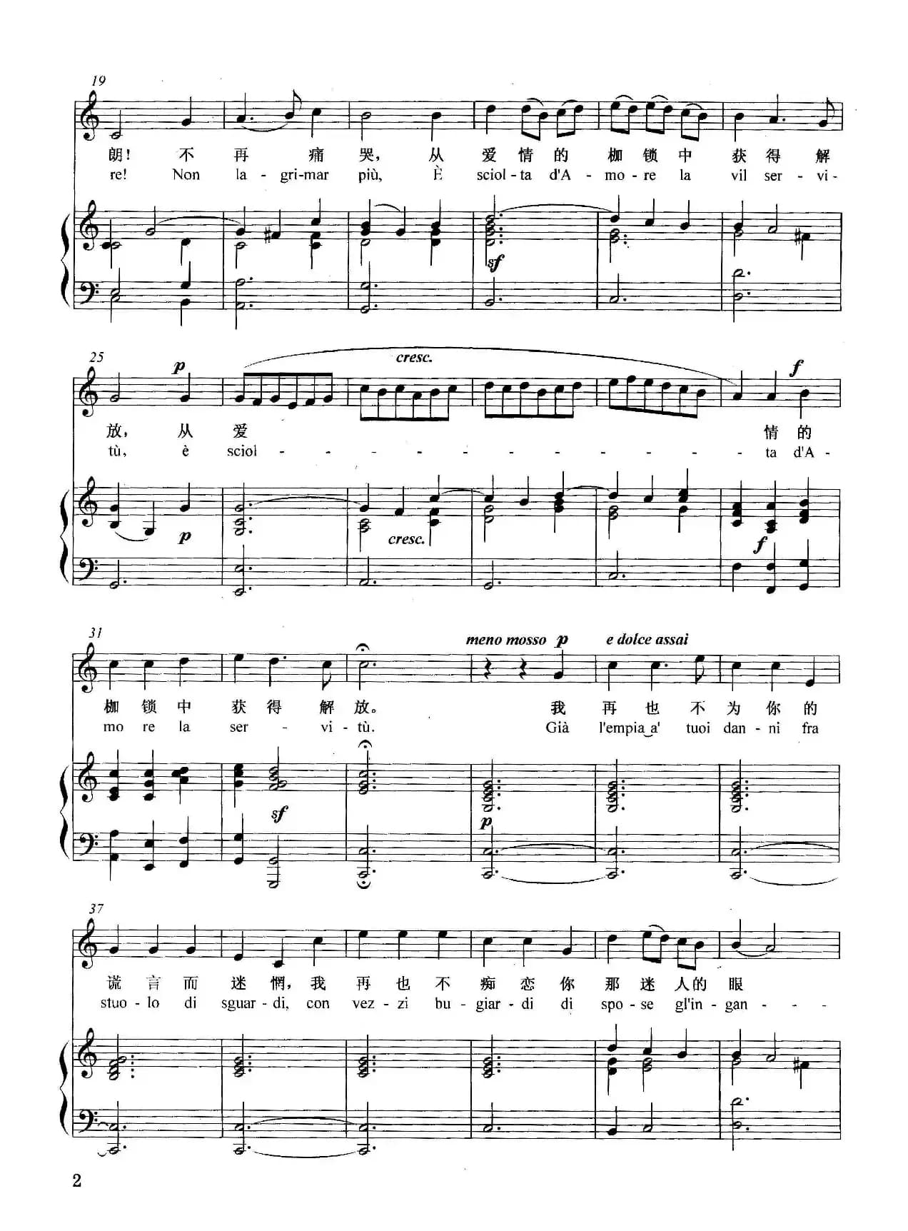 [意]胜利啊，胜利（正谱）