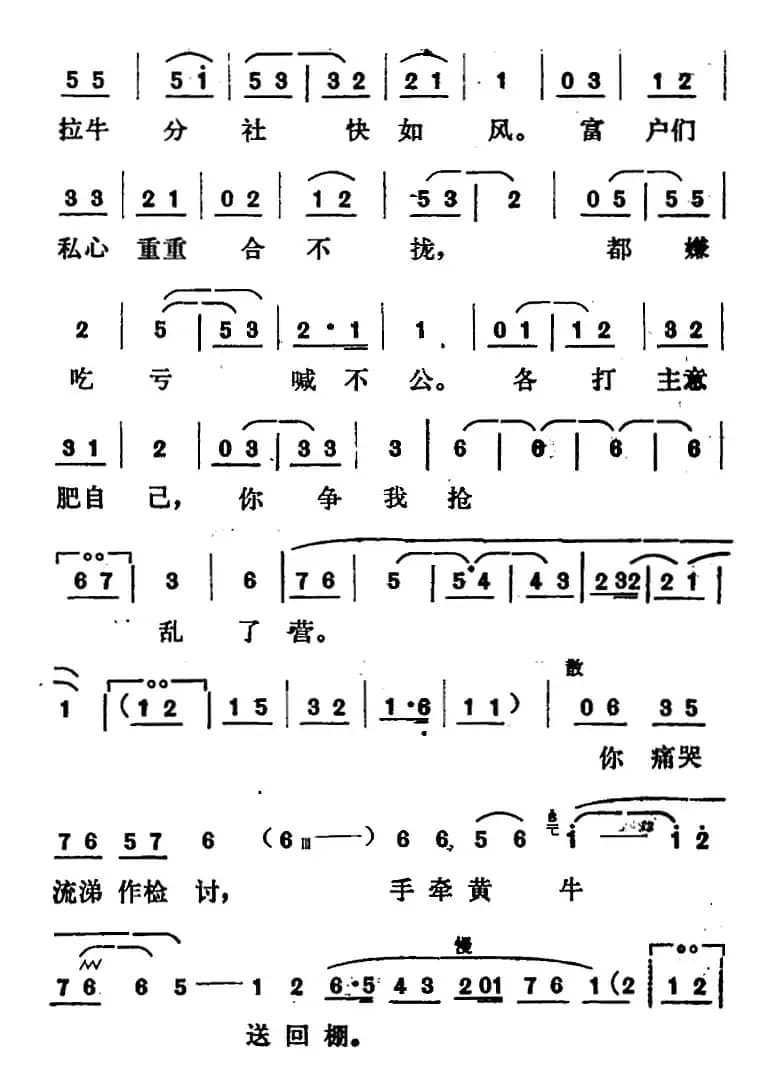 [山东梆子]铁马宏图·第五场