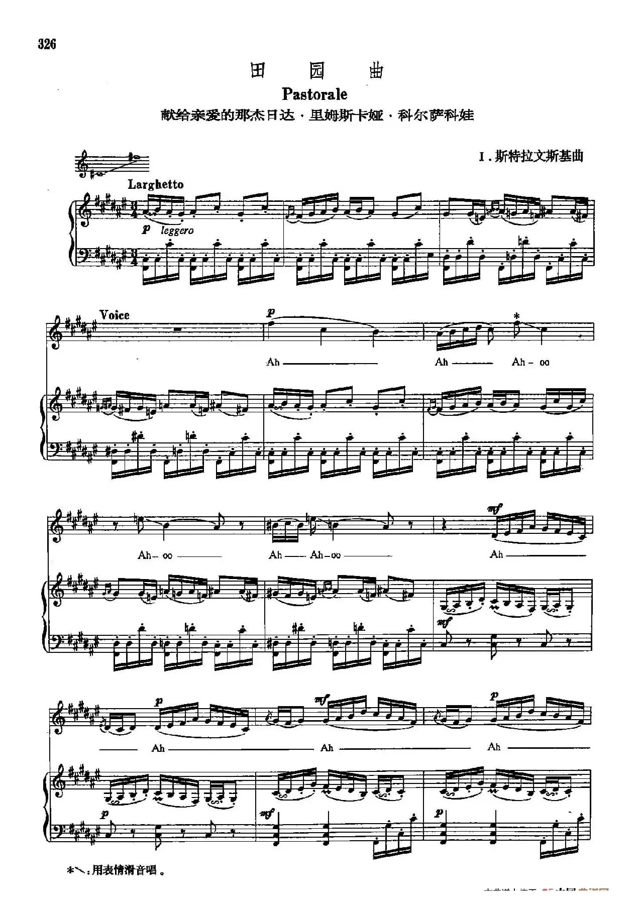 声乐教学曲库5-74田园曲（正谱） 