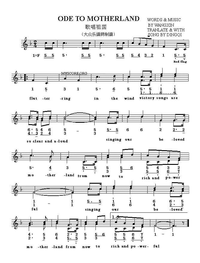 Ode to the motherland（歌唱祖国）