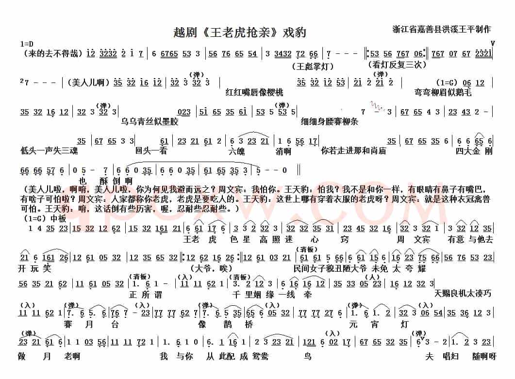 越剧《王老虎抢亲·戏豹》