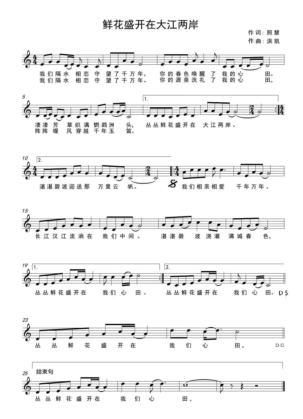 鲜花盛开在大江两岸（五线谱）
